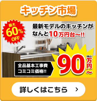 キッチン市場