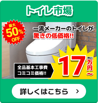 トイレ市場