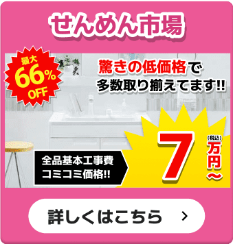せんめん市場