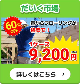 だいく市場
