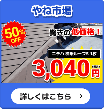 やね市場