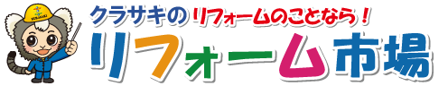 横浜・川崎の水回りのリフォームなら！クラサキのリフォーム市場