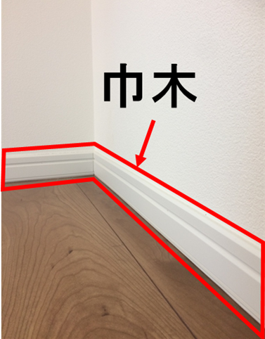 知っておきたい巾木の役割と交換方法 - 株式会社蔵前｜横浜・川崎の 