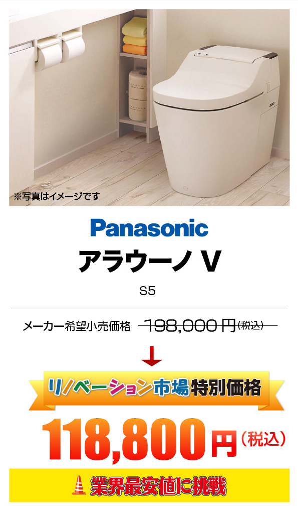 Panasonic アラウーノV 118,800円（税込）