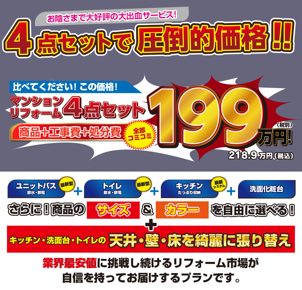 お陰さまで大好評の大出血サービス！ 4点セットで更に激安！