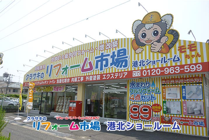 横浜港北区リフォーム ショールーム