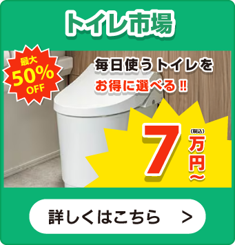 トイレ市場